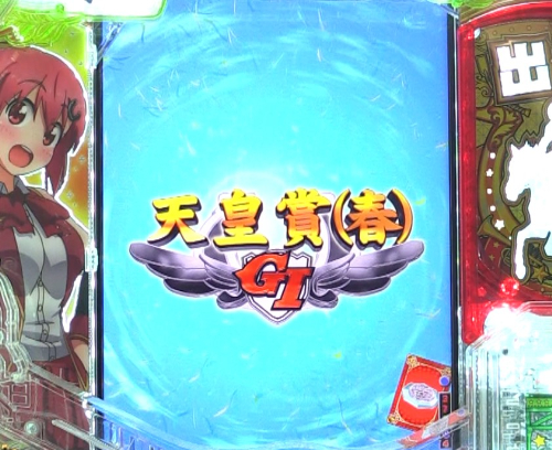 パチンコぱちんこGⅠ優駿倶楽部2 超限界突破のGⅠレースタイトル右画像