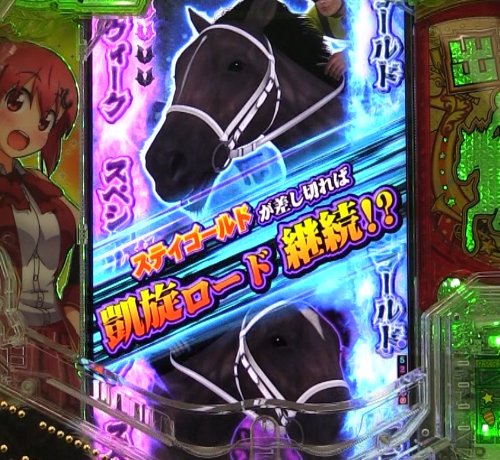 パチンコぱちんこGⅠ優駿倶楽部2 超限界突破のVSライバル馬演出画像