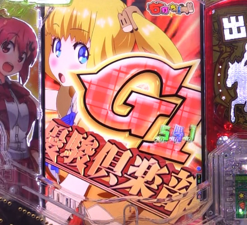 パチンコぱちんこGⅠ優駿倶楽部2 超限界突破の「GⅠ優駿倶楽部」出現画像