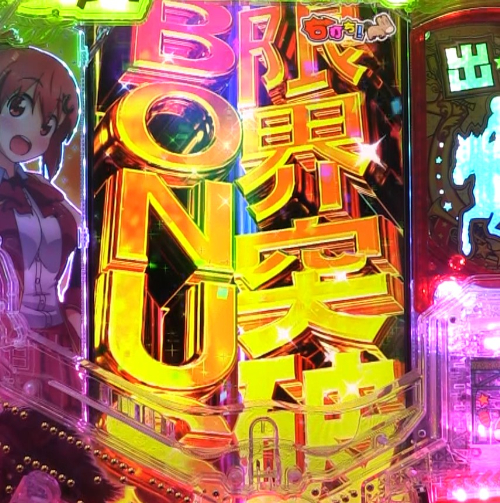 パチンコぱちんこGⅠ優駿倶楽部2 超限界突破の注目限界突破画像