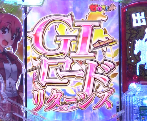 パチンコぱちんこGⅠ優駿倶楽部2 超限界突破のGⅠロードリターンズ画像