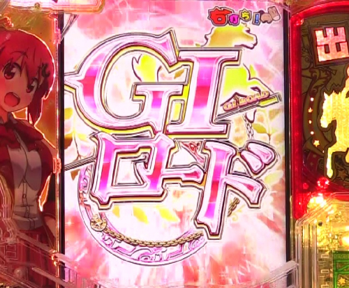 パチンコぱちんこGⅠ優駿倶楽部2 超限界突破のGⅠロード画像