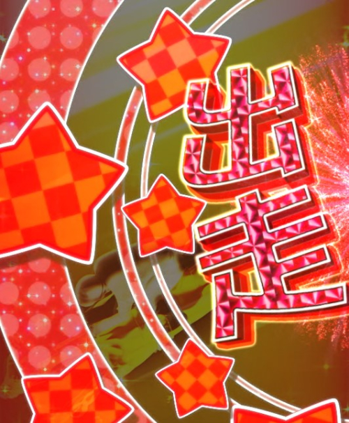 パチンコぱちんこGⅠ優駿倶楽部2 超限界突破の出走ランプ予告画像