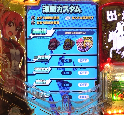 パチンコぱちんこGⅠ優駿倶楽部2 超限界突破の演出カスタム画像
