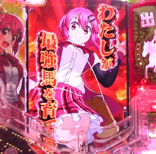 パチンコぱちんこGⅠ優駿倶楽部2 超限界突破の全画面カットイン赤画像