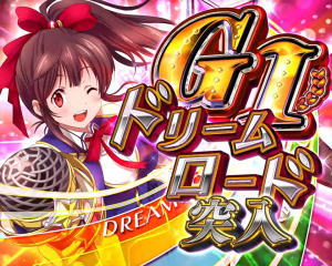 P GⅠDREAMROADのG1ドリームロードの画像