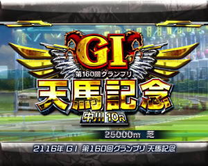 P GⅠDREAMROADの天馬記念の画像