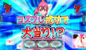 ぱちんこＧⅠ優駿倶楽部のまこチャレンジの画像