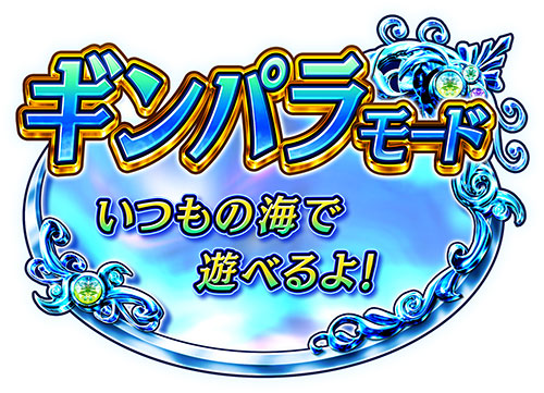 P元祖ギンギラパラダイス ギンパラモードの画像