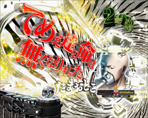 パチンコぱちんこ GANTZ:3 LAST BATTLEのゼブラ柄