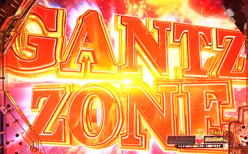 パチンコぱちんこ GANTZ:3 LAST BATTLEのGANTZ ZONE
