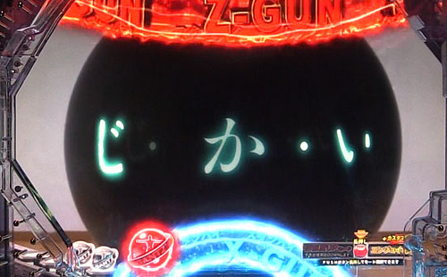 パチンコぱちんこ GANTZ:3 LAST BATTLEの次回予告