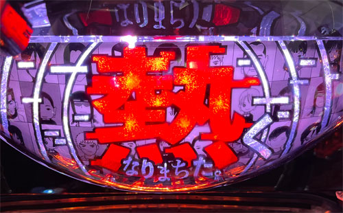 パチンコぱちんこ GANTZ:3 LAST BATTLEの熱ランプ