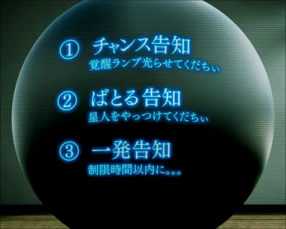 パチンコぱちんこ GANTZ 覚醒 RUSH180のチャレンジ演出画像
