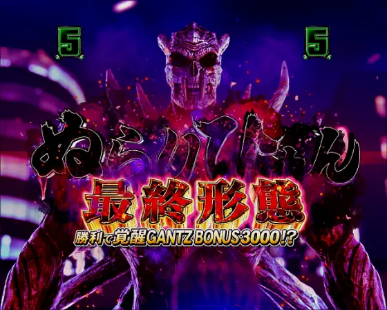 パチンコぱちんこ GANTZ 覚醒 RUSH180の最終形態画像