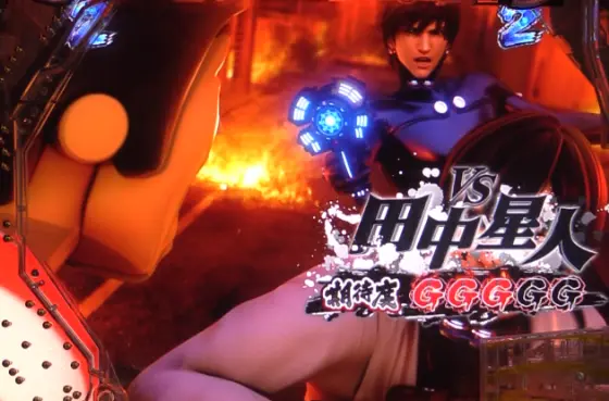 パチンコぱちんこ GANTZ 覚醒 RUSH180のVS田中星人画像