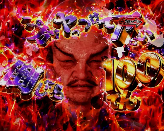 パチンコP GANTZ覚醒 SWEET2000の第1形態画像