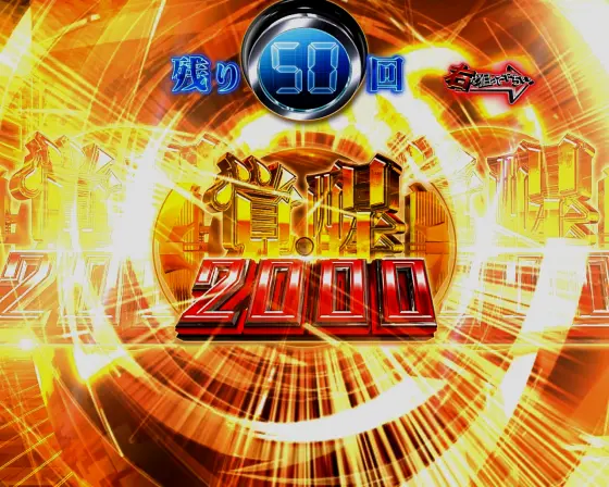 パチンコP GANTZ覚醒 SWEET2000の第1形態画像