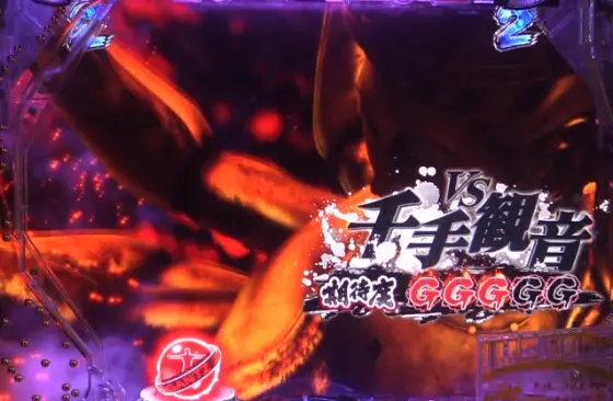 パチンコP GANTZ覚醒 SWEET2000のVS千手観音画像