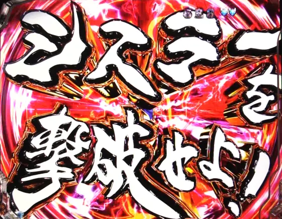 パチンコP牙狼11~冴島大河~XXの牙狼SPリーチ