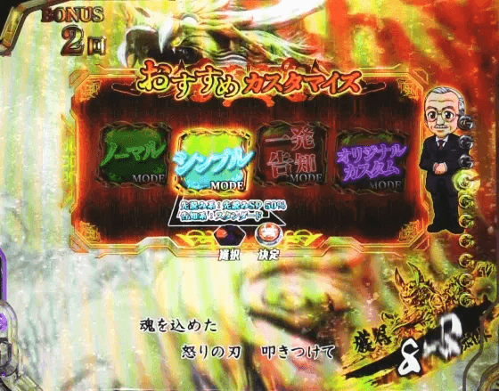 パチンコP牙狼11～冴島大河～XXのおすすめカスタマイズ