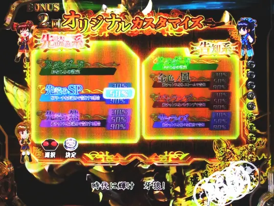 パチンコP牙狼11～冴島大河～XXのオリジナルカスタマイズ