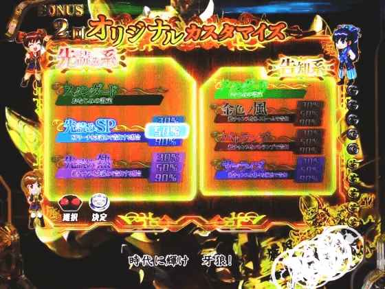 パチンコP牙狼11～冴島大河～XXのオリジナルカスタマイズ