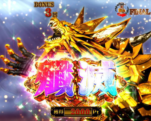 パチンコP牙狼月虹ノ旅人の雷牙魔戒CHANCE