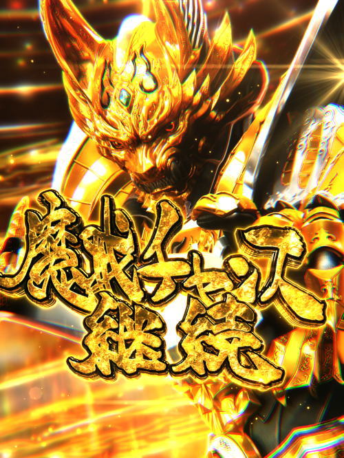 パチンコP牙狼GOLD IMPACTの魔戒CHANCEスタンダード