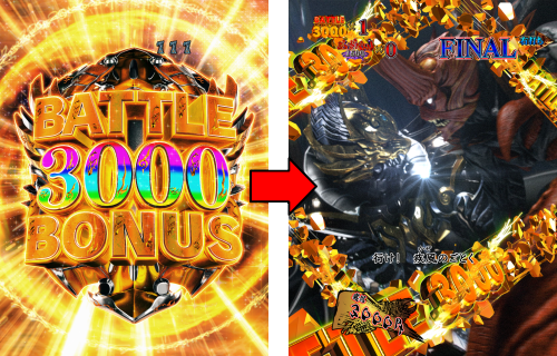 パチンコP牙狼GOLD IMPACTのBATTLE BONUS 3000