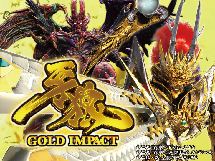 パチンコP牙狼GOLD IMPACTのトップ画像