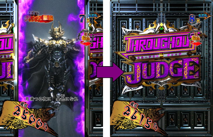 パチンコP牙狼GOLD IMPACTの最終ジャッジ