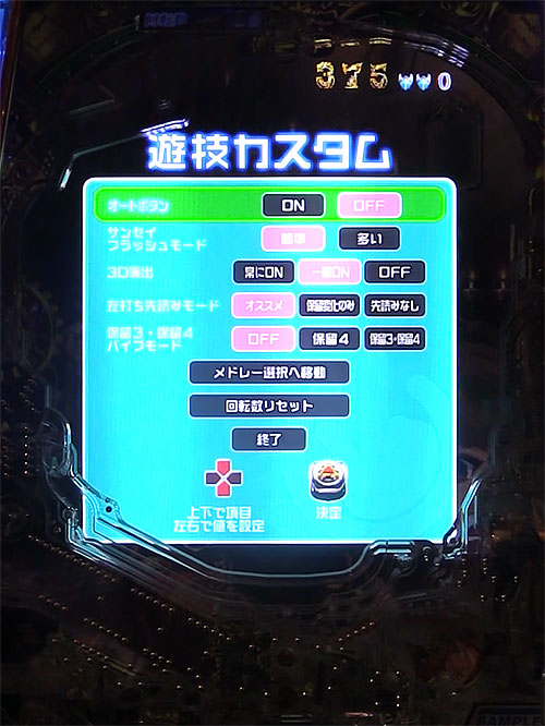 パチンコP牙狼GOLD IMPACTの遊技カスタム