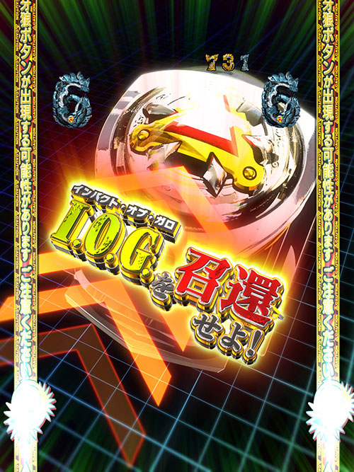 パチンコP牙狼GOLD IMPACTのI.O.G.プッシュ演出
