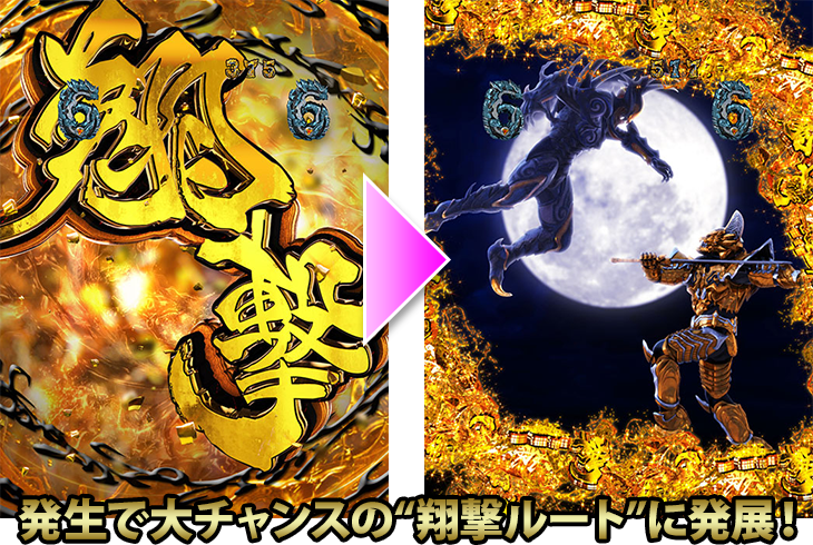 パチンコP牙狼GOLD IMPACTの翔撃演出