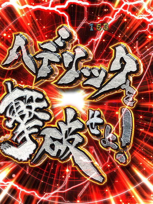 パチンコP牙狼GOLD IMPACTのタイトル色チャンスアップ