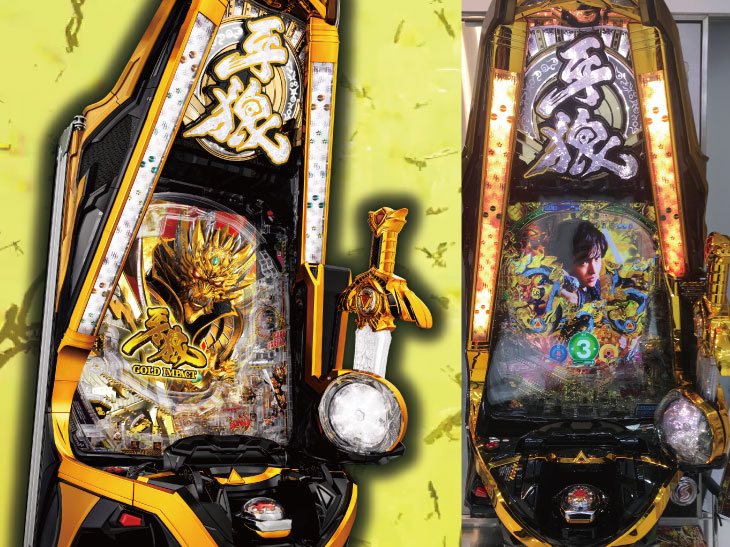 パチンコP牙狼GOLD IMPACTの新筐体