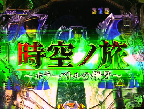 パチンコP牙狼月虹ノ旅人絆 GIGA GHOST Ver.の時空ノ旅