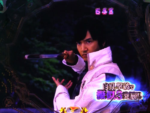 パチンコP牙狼月虹ノ旅人絆 GIGA GHOST Ver.の騎士実写リーチ:雷牙
