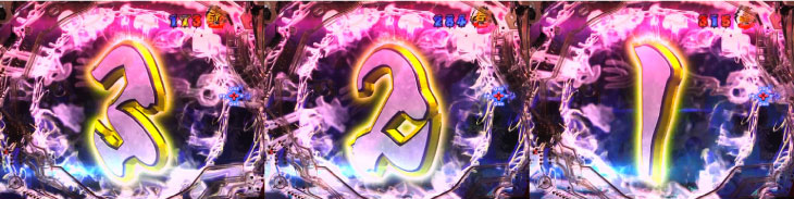 パチンコP牙狼月虹ノ旅人絆 GIGA GHOST Ver.の魔戒CHANCE:カウントダウン