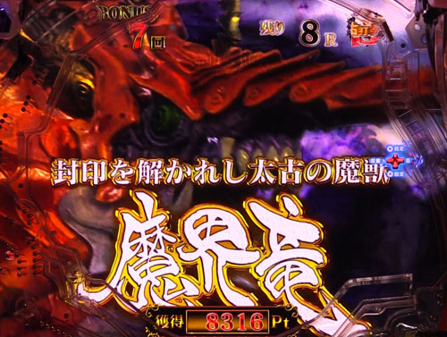 パチンコP牙狼月虹ノ旅人絆 GIGA GHOST Ver.のBATTLE BONUS:ホラー登場時