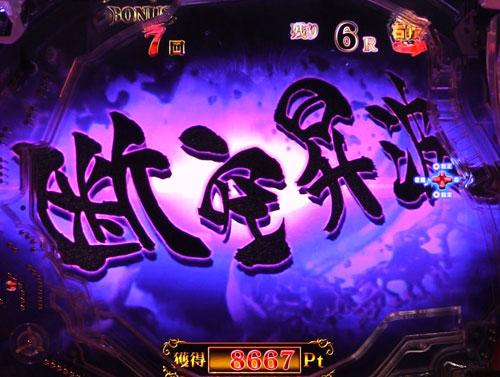 パチンコP牙狼月虹ノ旅人絆 GIGA GHOST Ver.のBATTLE BONUS:ホラー攻撃時