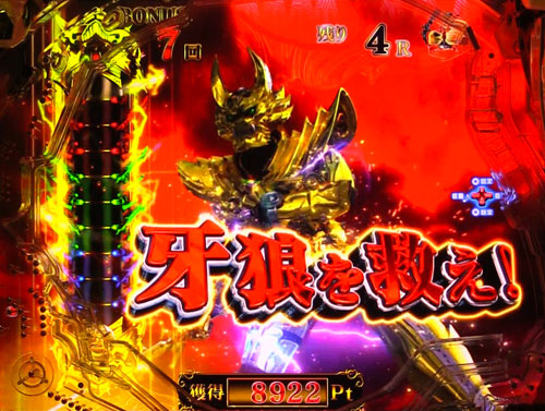パチンコP牙狼月虹ノ旅人絆 GIGA GHOST Ver.のBATTLE BONUS:危機回避