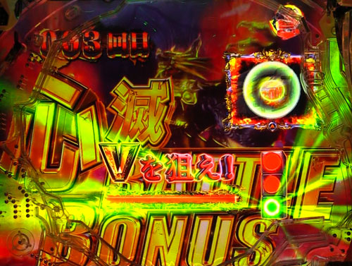 パチンコP牙狼月虹ノ旅人絆 GIGA GHOST Ver.の心滅BATTLE BONUS:V入賞演出