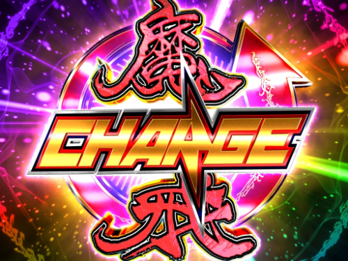 パチンコP激デジ真・牙狼の魔戒CHARGE
