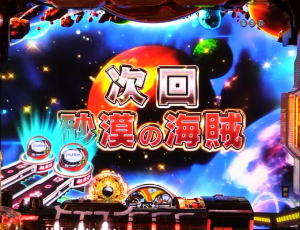 P銀河鉄道999GOLDEN(甘デジ)の次回予告の画像