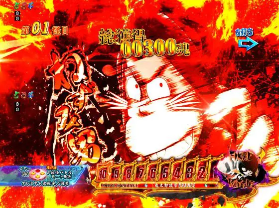 パチンコPゲゲゲの鬼太郎 獅子奮迅のねずみ男悪だくみジャッジ画像