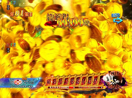 パチンコPゲゲゲの鬼太郎 獅子奮迅のねずみ男悪だくみジャッジ成功画像
