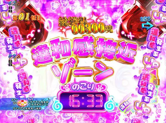 パチンコPゲゲゲの鬼太郎 獅子奮迅の違和感接近ゾーン画像