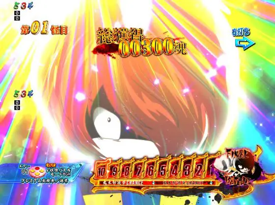 パチンコPゲゲゲの鬼太郎 獅子奮迅の鬼太郎登場ジャッジ成功画像
